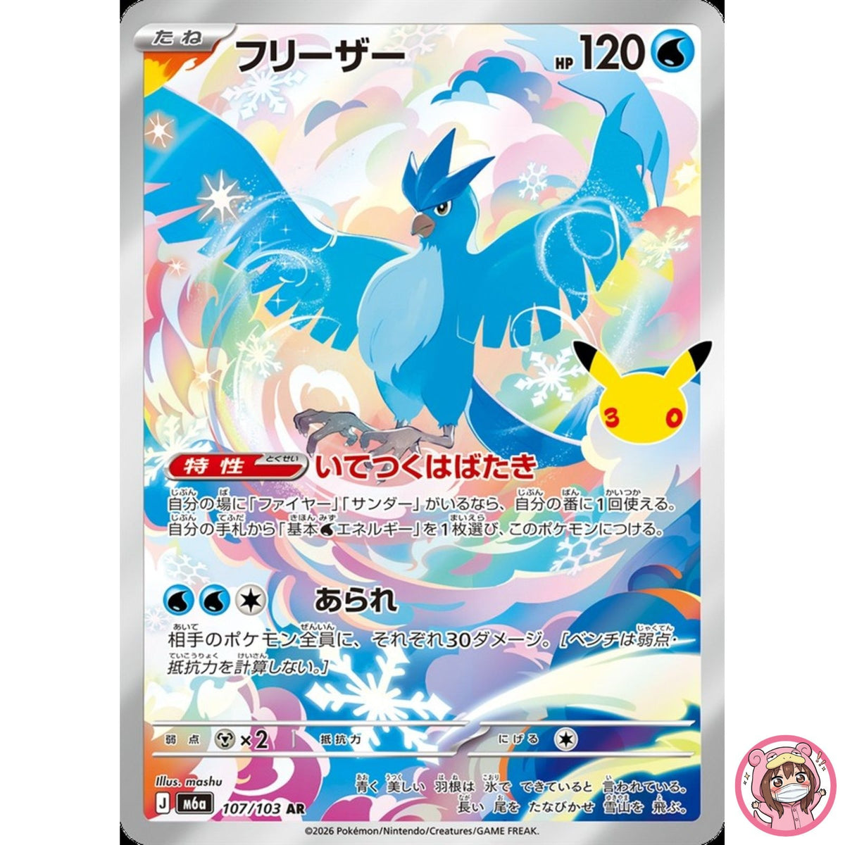 Articuno AR 107/103 M6a 30th Celebration - Pokemon Card Japanese MEGA