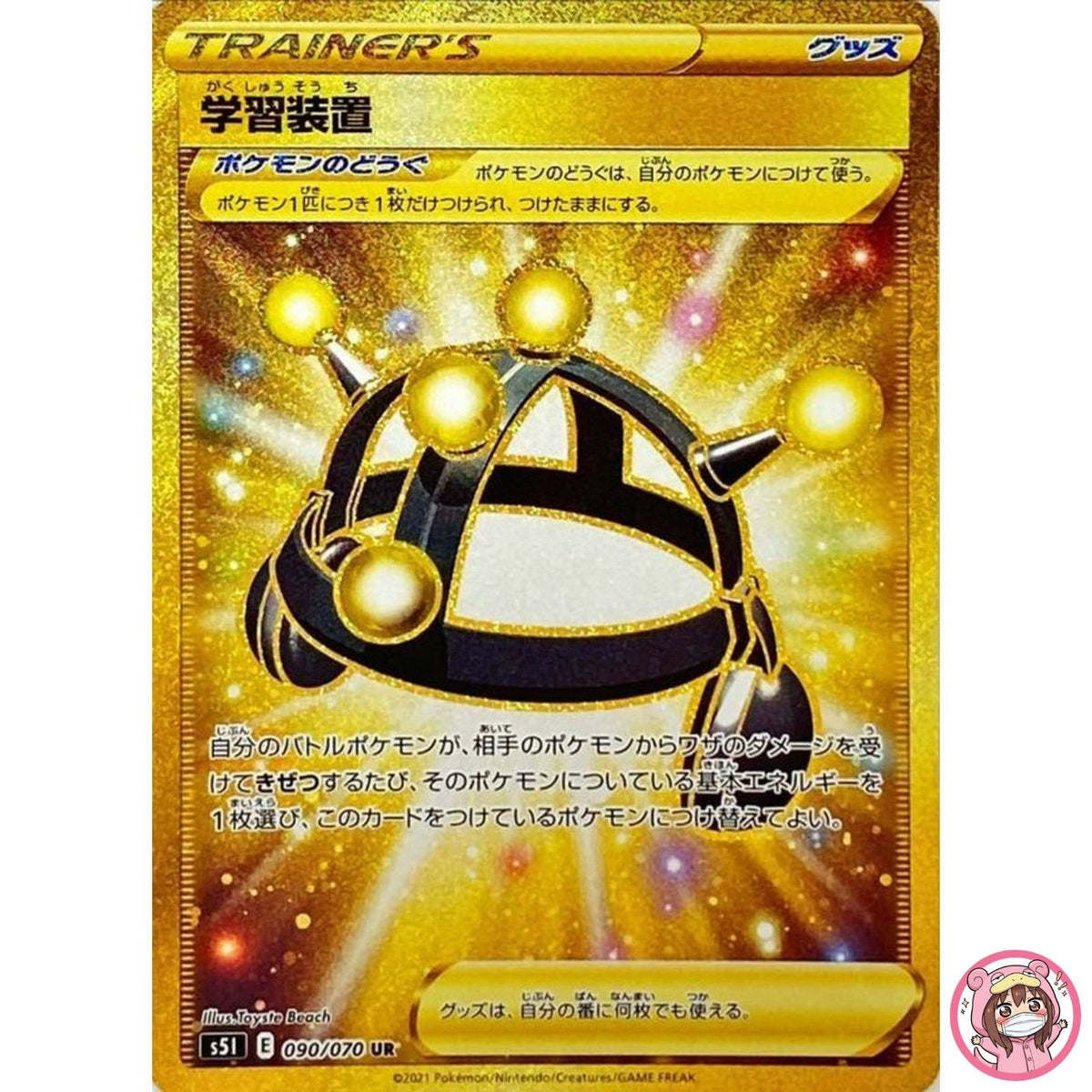 Exp Share UR 090/070 S5I Single Strike Master - Pokemon Card Japanese