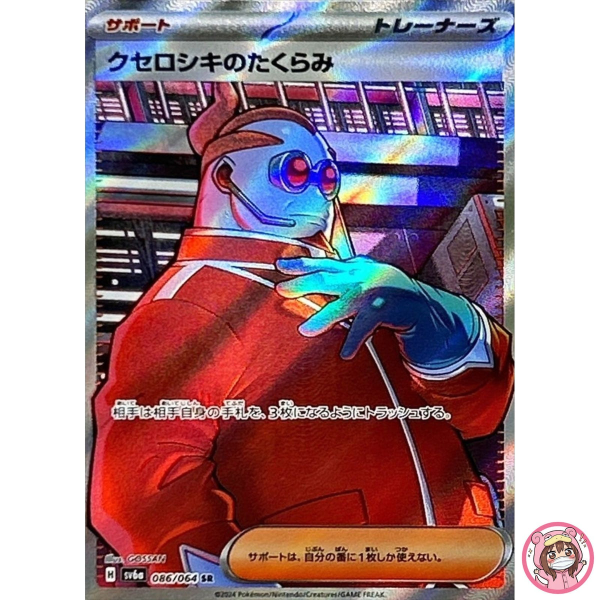 Xerosic's Scheme SR 086/064 SV6a Night Wanderer - Pokemon Card Japanese