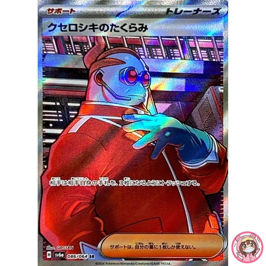 Xerosic's Scheme SR 086/064 SV6a Night Wanderer - Pokemon Card Japanese