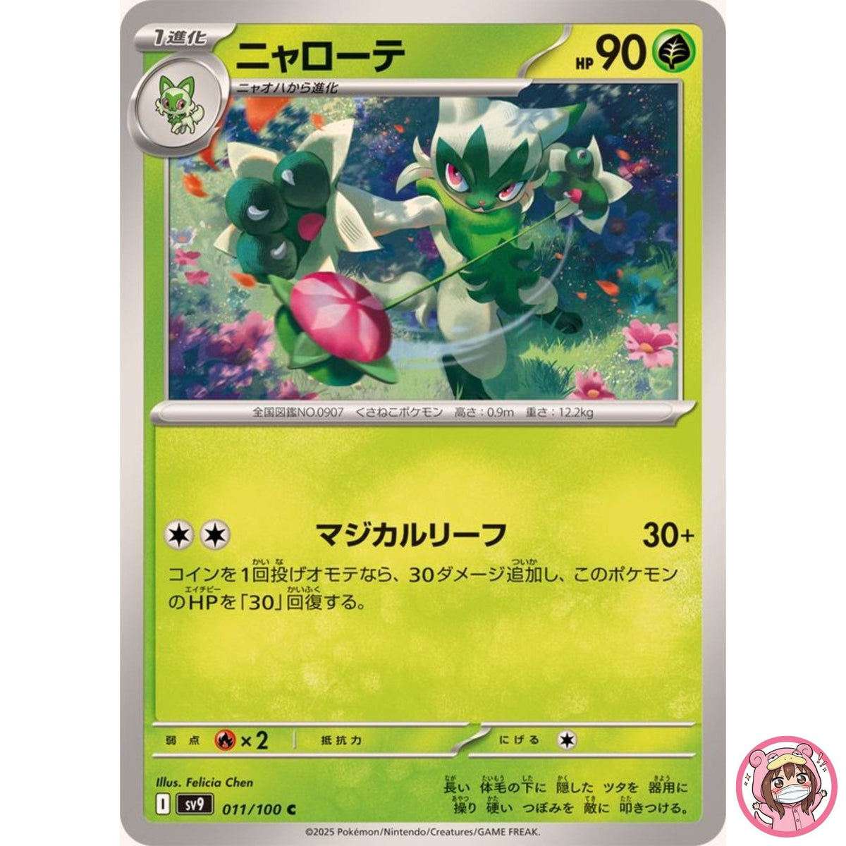Floragato C 011/100 SV9 Battle Partners - Pokemon Card Japanese Scarlet & Violet