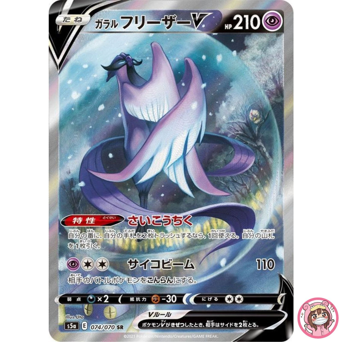 Galarian Articuno V SR SA 074/070 S5a Peerless Fighters - Pokemon Card Japanese