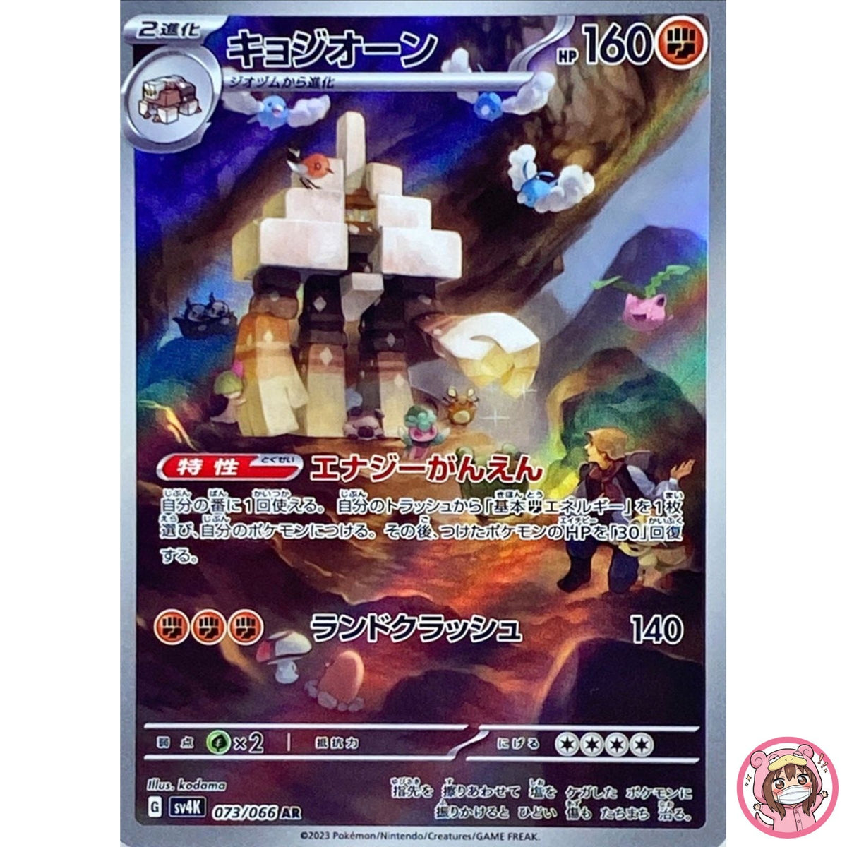 Garganacl AR 073/066 SV4K Ancient Roar - Pokemon Card Japanese Scarlet & Violet