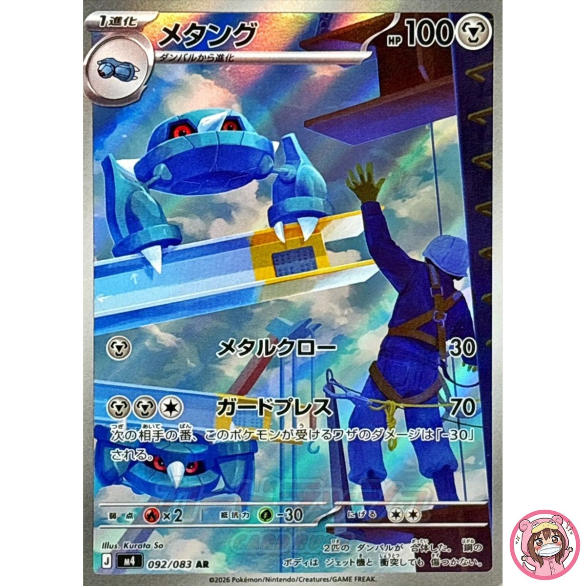 Metang AR 092/083 M4 Ninja Spinner - Pokemon Card Japanese MEGA