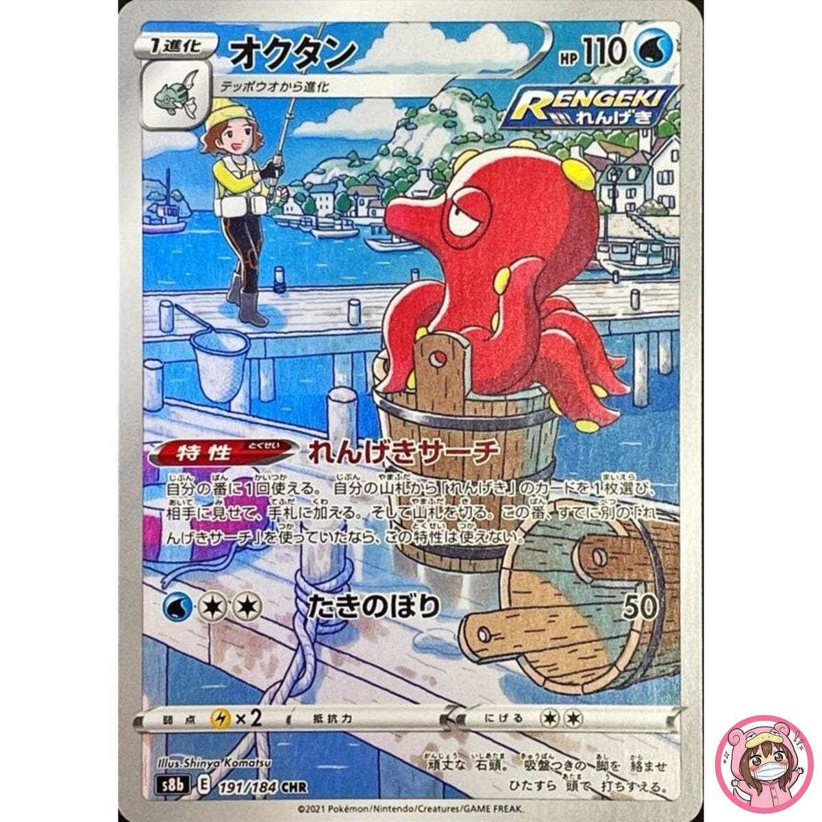 Octillery CHR 191/184 S8b VMAX Climax - Pokemon Card Japanese