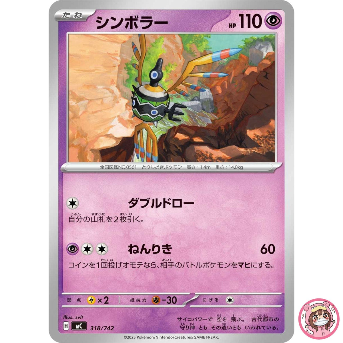 Sigilyph 318/742 MC Start Deck 100 Battle Collection - Pokemon Card Japanese