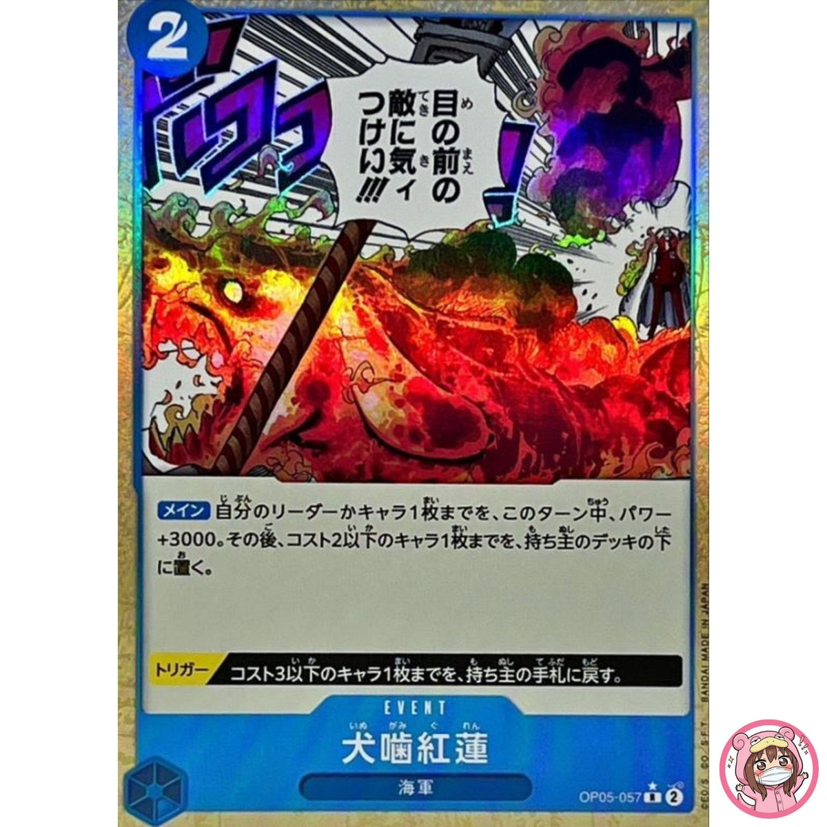 Hound Blaze (Reverse Holo) OP05-057 R ONE PIECE Card The Best PRB-01Japanese