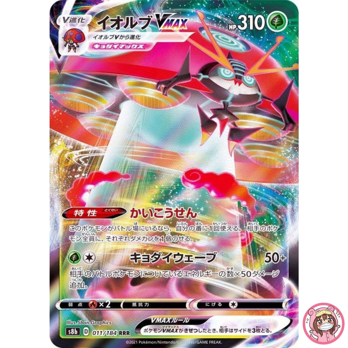 Orbeetle VMAX RRR 011/184 S8b VMAX Climax - Pokemon Card Japanese