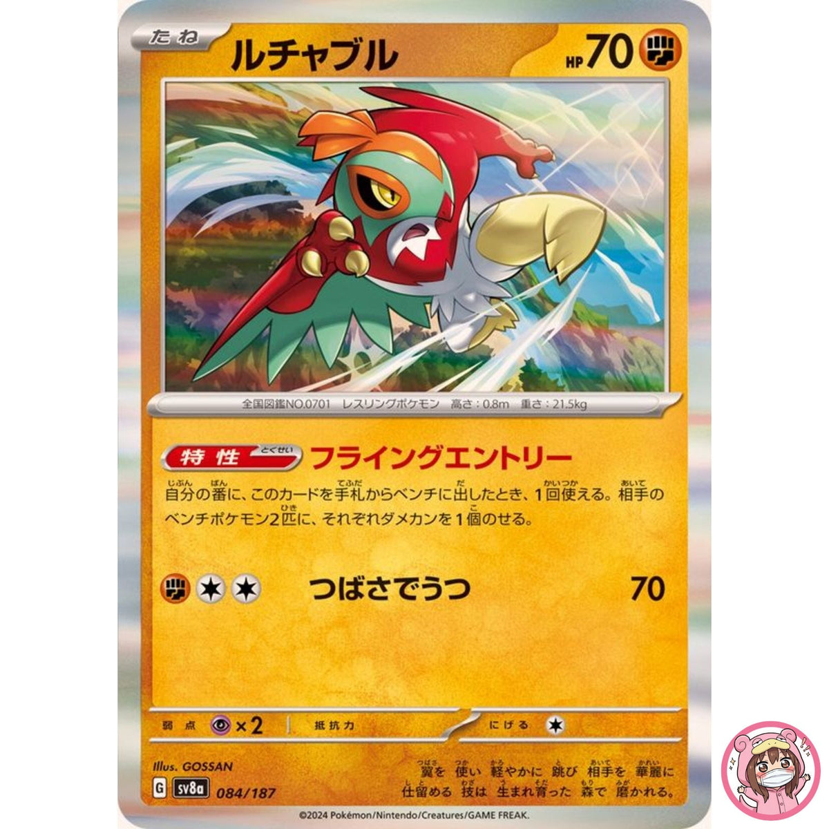 Hawlucha - 084/187 SV8a Terastal Fest ex - Pokemon Card Japanese