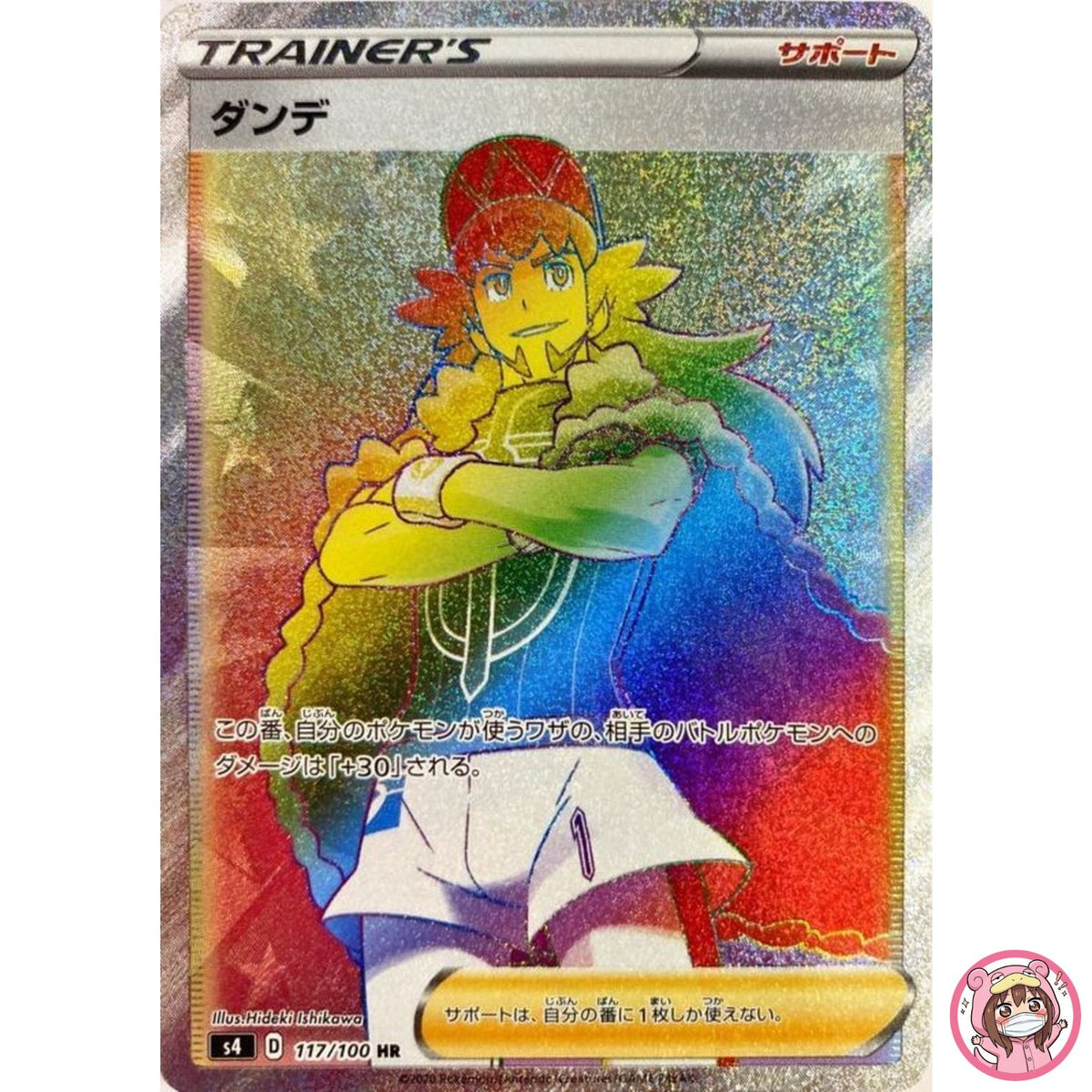 Leon HR 117/100 S4 Amazing Volt Tackle - Pokemon Card Japanese