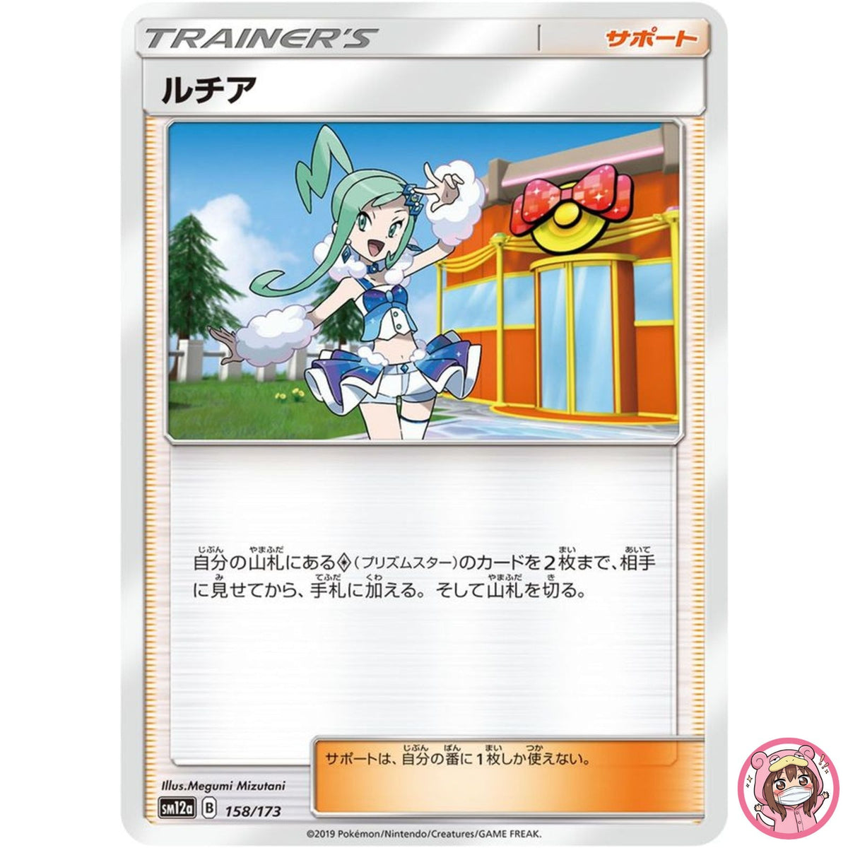 Lisia 158/173 SM12a GX Tag Team - Pokemon Card Japanese Sun & Moon