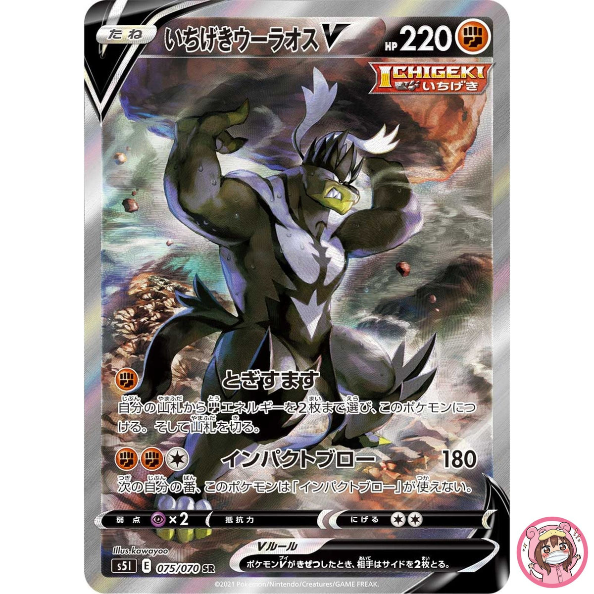 Single Strike Urshifu V SR SA 075/070 S5I Master - Pokemon Card Japanese