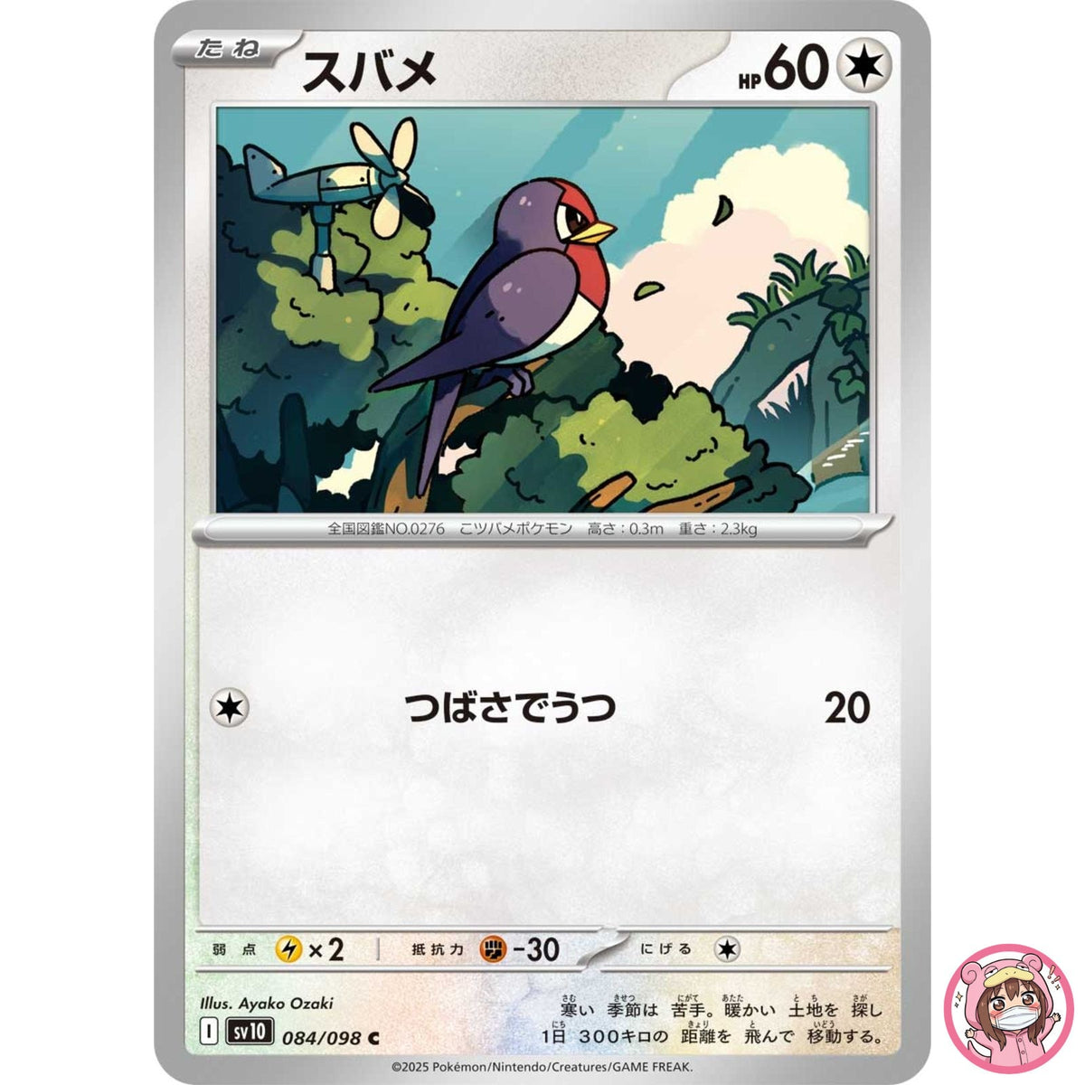 Taillow C 084/098 SV10 Glory of Team Rocket - Pokemon Card Japanese