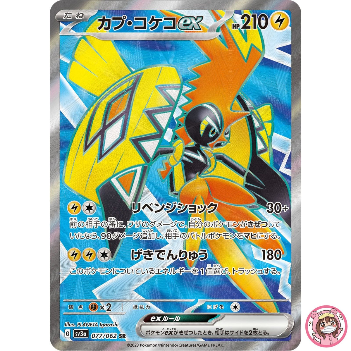 Tapu Koko ex SR 077/062 SV3a Raging Surf - Pokemon Card Japanese