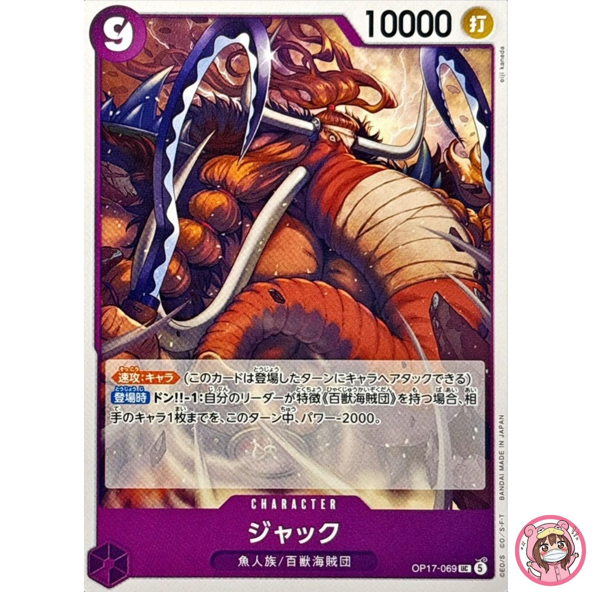 Jack OP17-069 UC The World's Strongest Warriors - ONE PIECE Card Game Japanese