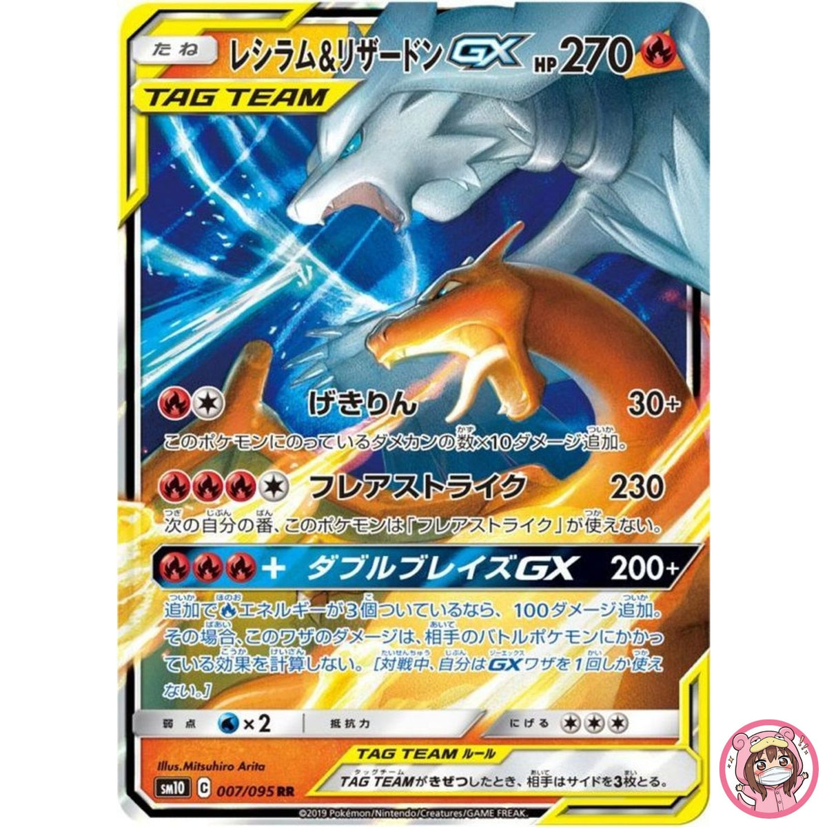 Reshiram & Charizard GX RR 007/095 SM10 Double Blaze - Pokemon Japanese
