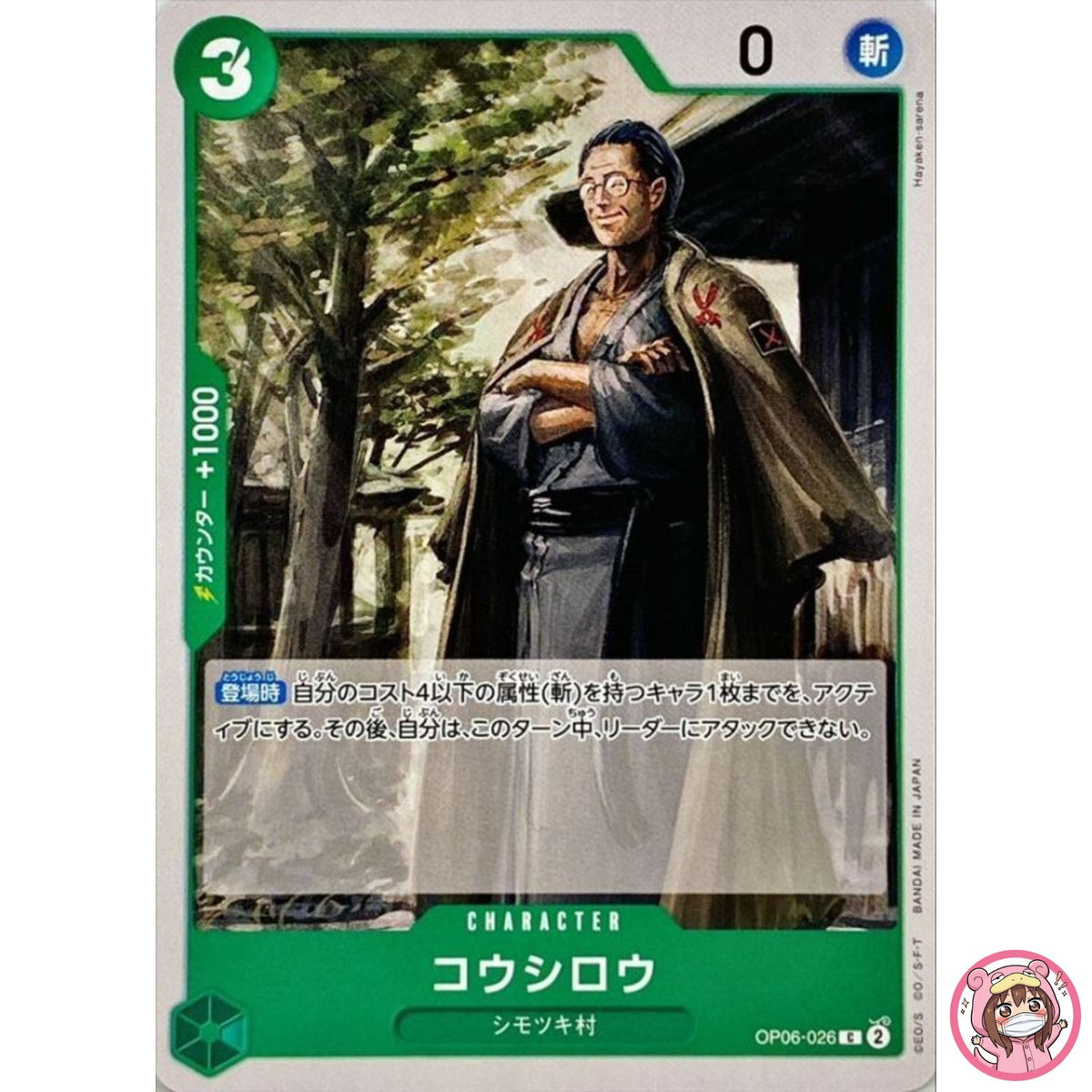 Koushirou OP06-026 C Wings of Captain - ONE PIECE Card Game Japanese