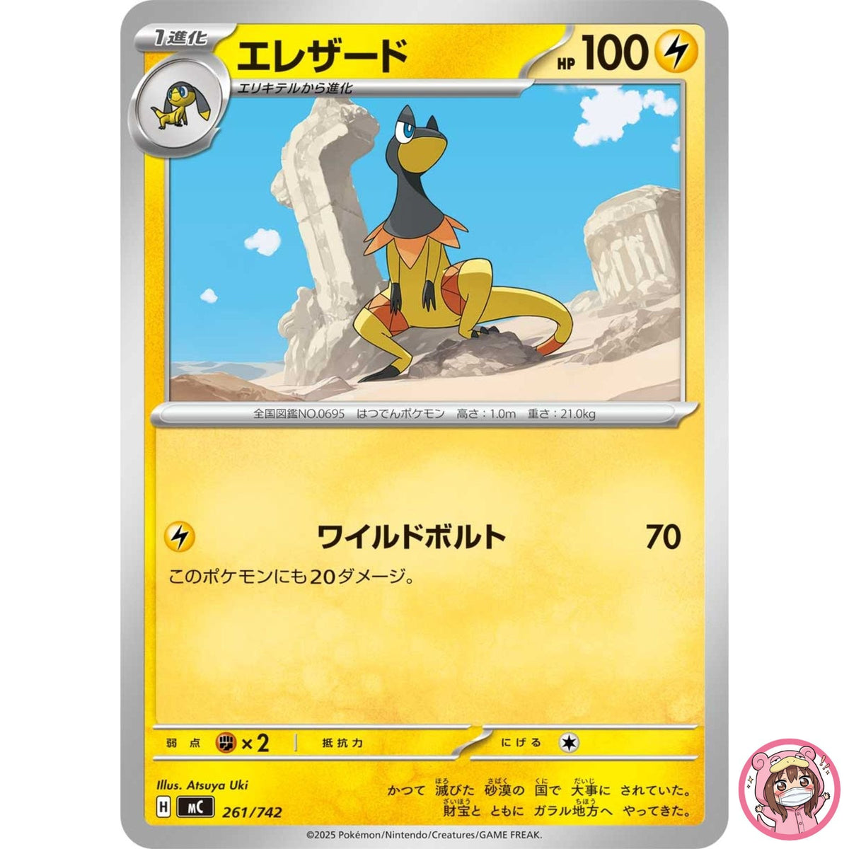 Heliolisk 261/742 MC Start Deck 100 Battle Collection - Pokemon Card Japanese