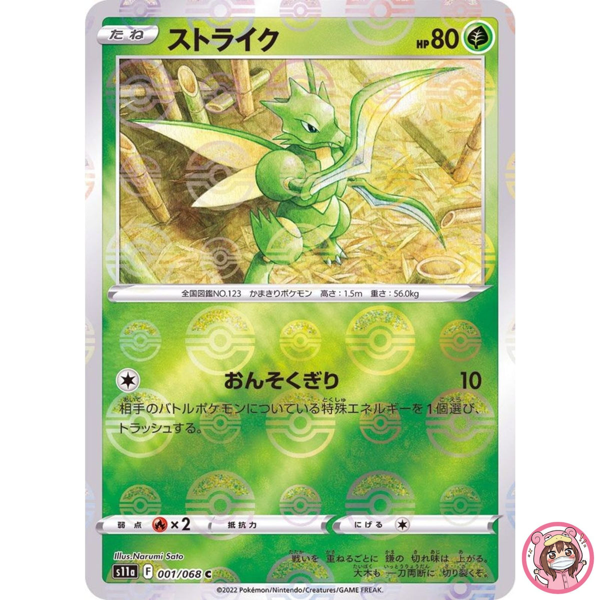 Scyther (Reverse Holo) C 001/068 S11a Incandescent Arcana Pokemon Card Japanese