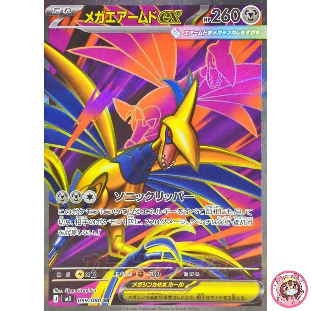 Mega Skarmory ex SR 099/080 M3 Nihil Zero - Pokemon Card Japanese MEGA