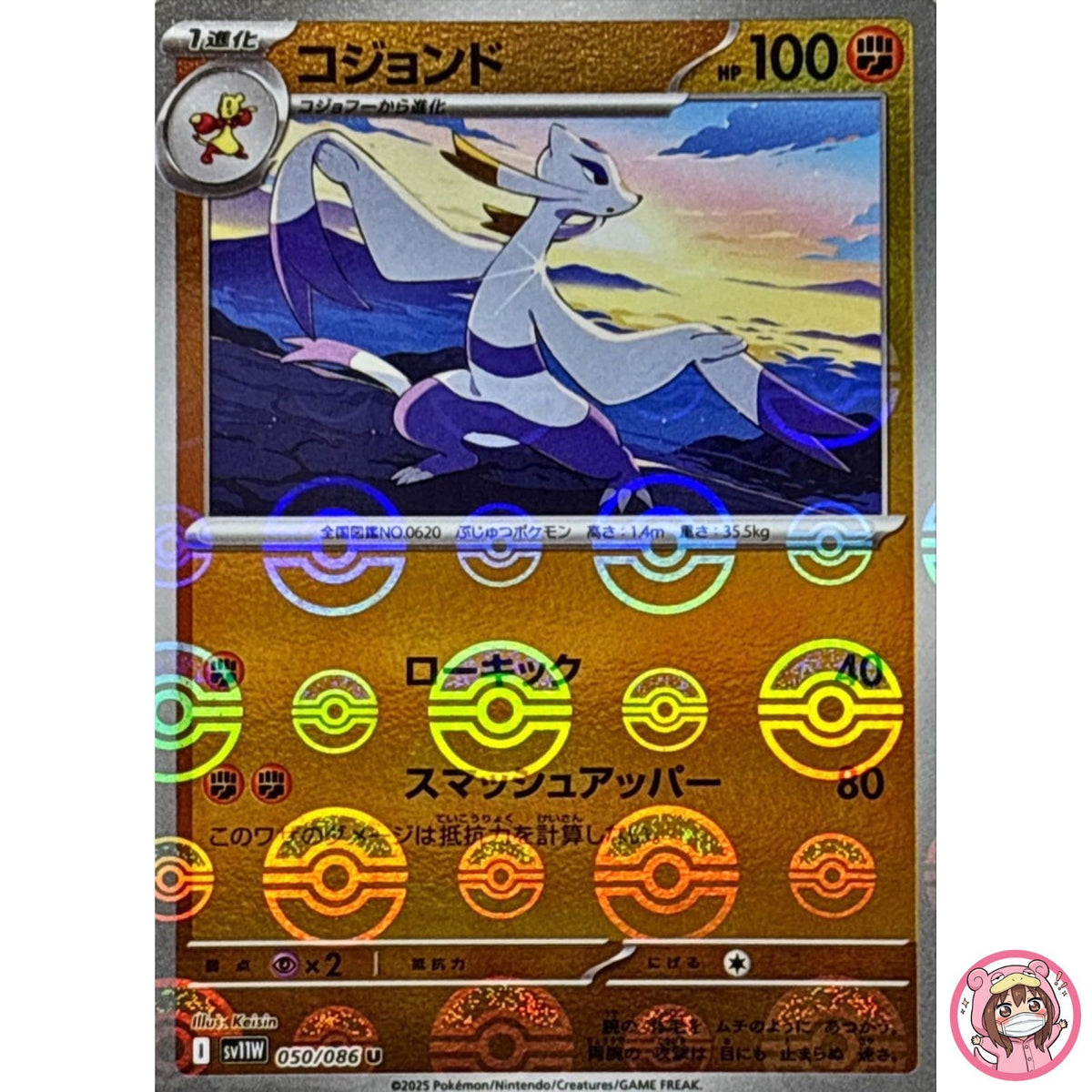 Mienshao (Reverse Holo) U 050/086 SV11W White Flare - Pokemon Card Japanese