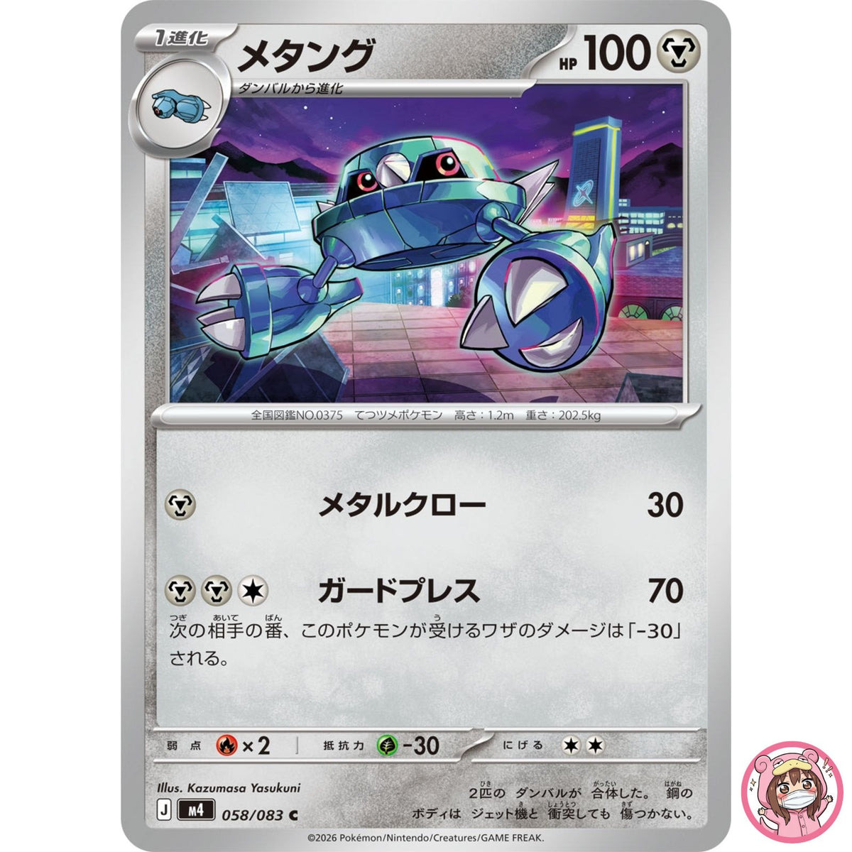 Metang C 058/083 M4 Ninja Spinner - Pokemon Card Japanese MEGA