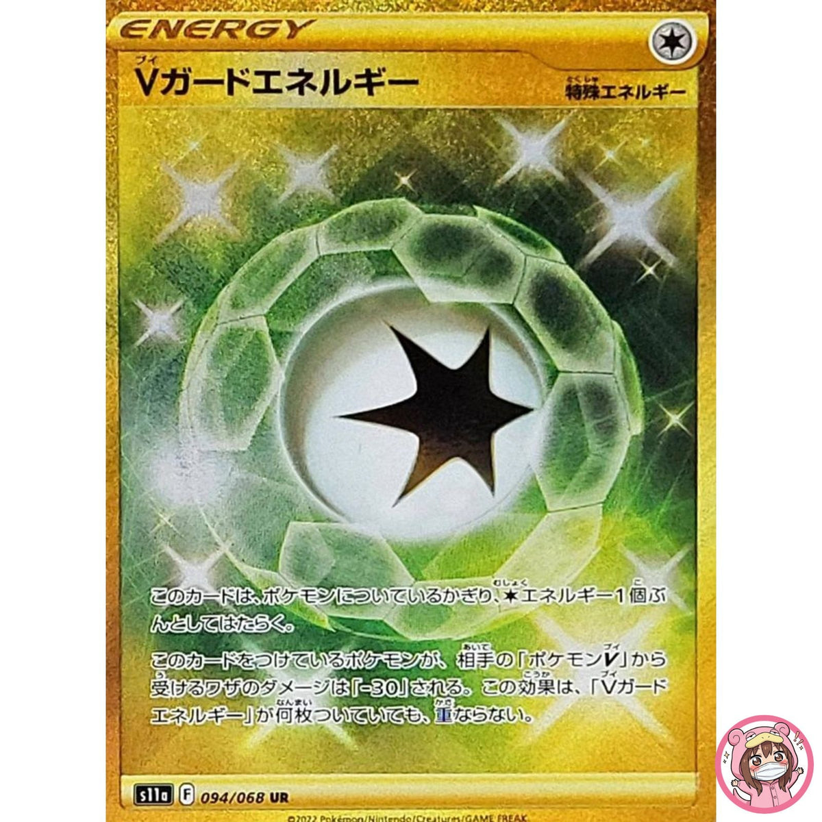 V Guard Energy UR 094/068 S11a Incandescent Arcana - Pokemon Card Japanese