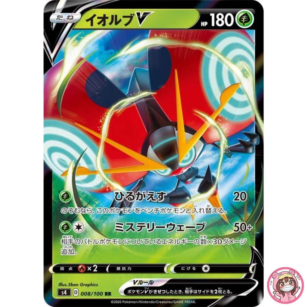 Orbeetle V RR 008/100 S4 Amazing Volt Tackle - Pokemon Card Japanese