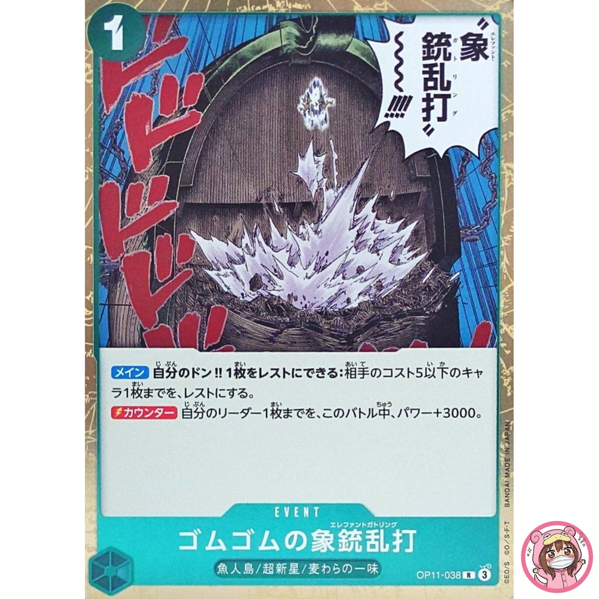 Gum-Gum Elephant Gatling OP11-038 R A Fist of Divine Speed - ONE PIECE Japanese