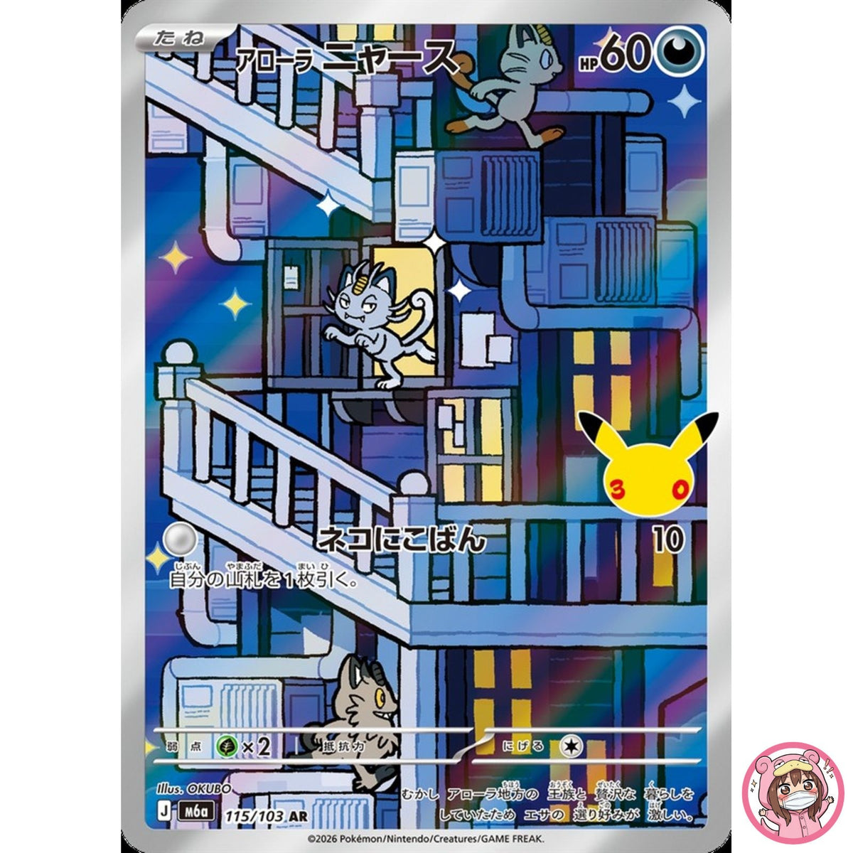 Alolan Meowth AR 115/103 M6a 30th Celebration - Pokemon Card Japanese MEGA