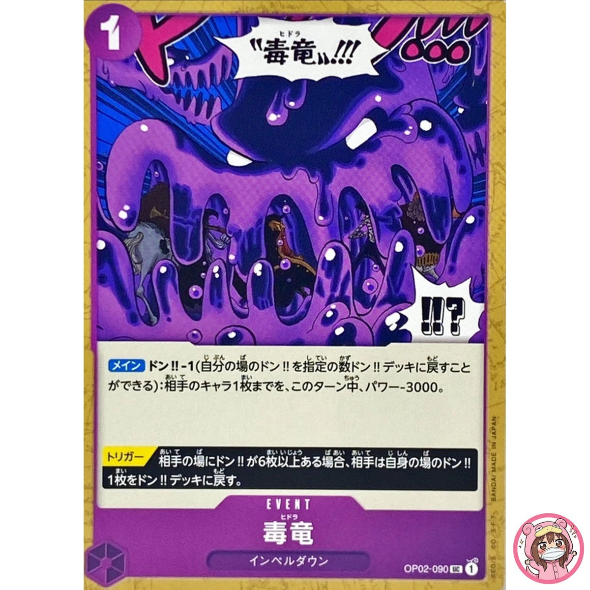 Hydra OP02-090 UC Paramount War - ONE PIECE Card Game Japanese