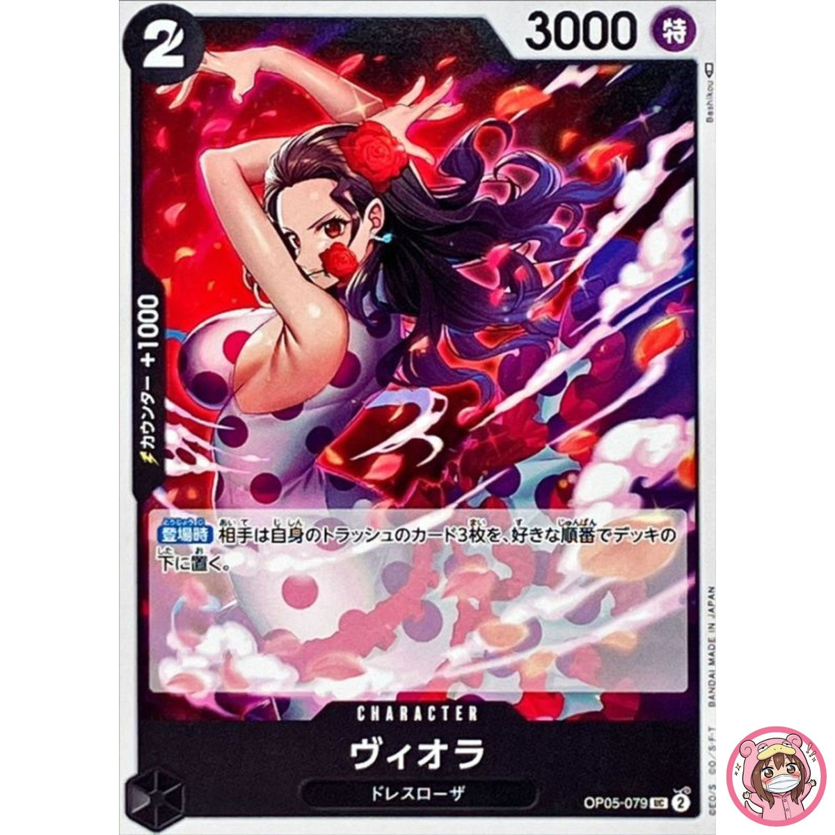 Viola OP05-079 UC Awakening of the New Era - ONE PIECE Card Game Japanese