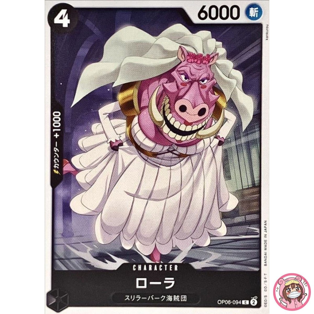 Lola OP06-094 C Wings of Captain - ONE PIECE Card Game Japanese