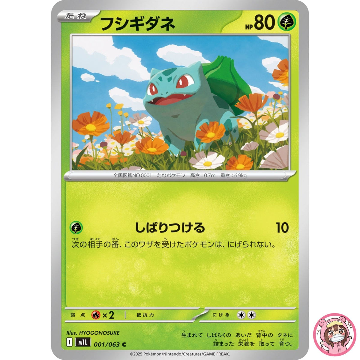Bulbasaur C 001/063 M1L Mega Brave - Pokemon Card Japanese MEGA