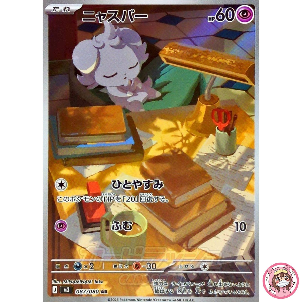 Espurr AR 087/080 M3 Nihil Zero - Pokemon Card Japanese MEGA
