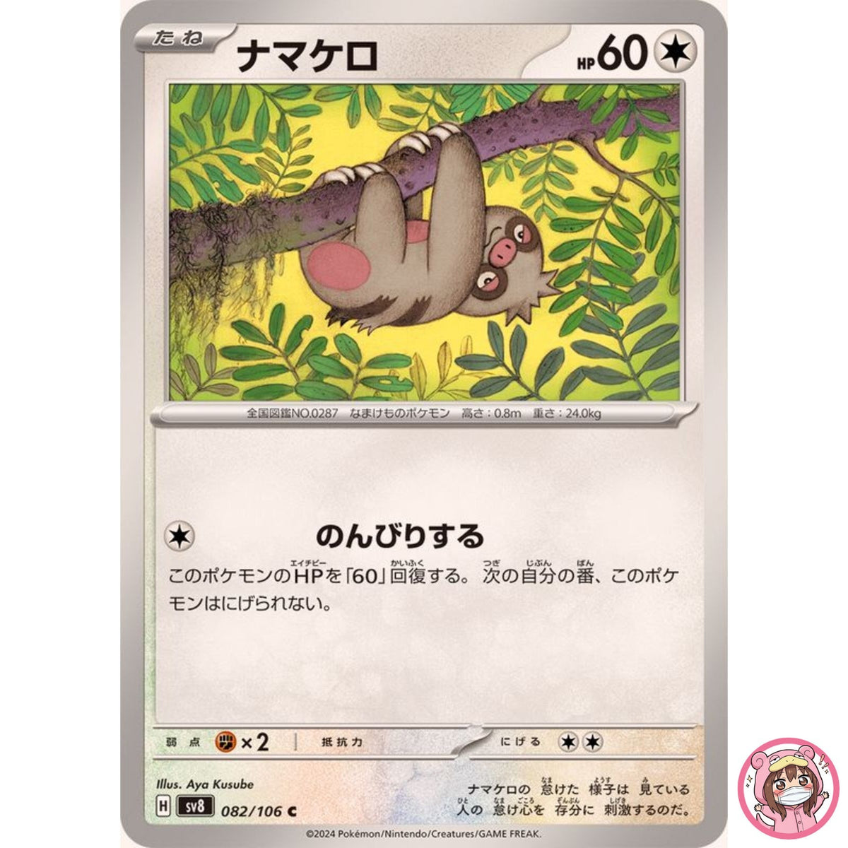 Slakoth C 082/106 SV8 Super Electric Breaker - Pokemon Card Japanese