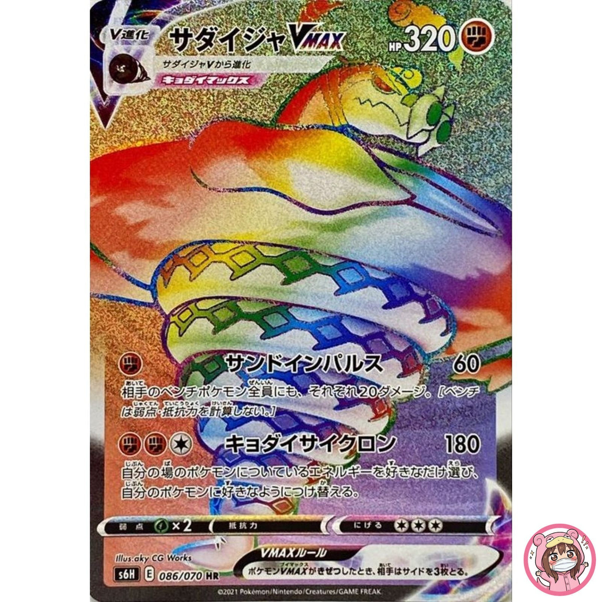 Sandaconda VMAX HR 086/070 S6H Silver Lance - Pokemon Card Japanese