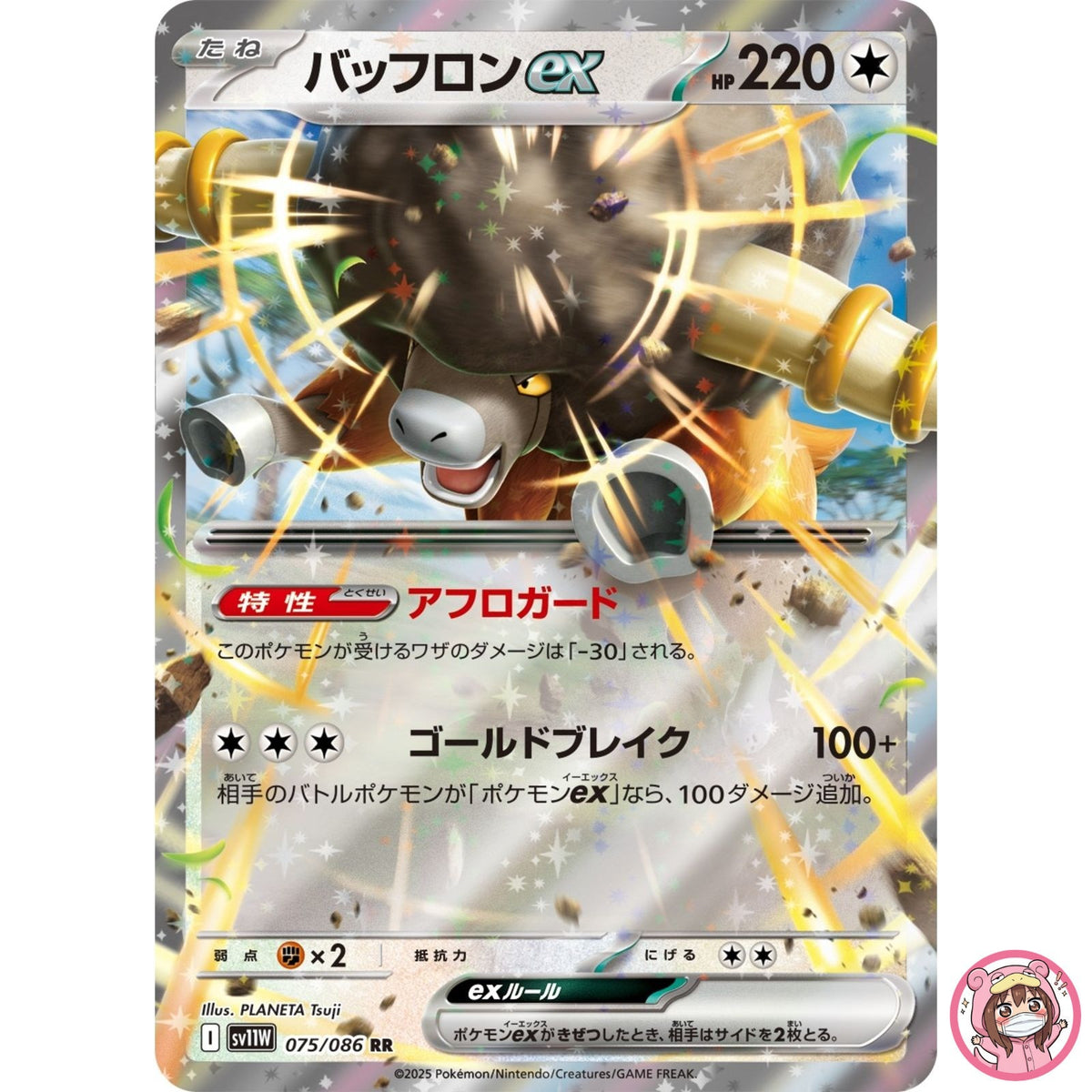 Bouffalant ex RR 075/086 SV11W White Flare - Pokemon Card Japanese