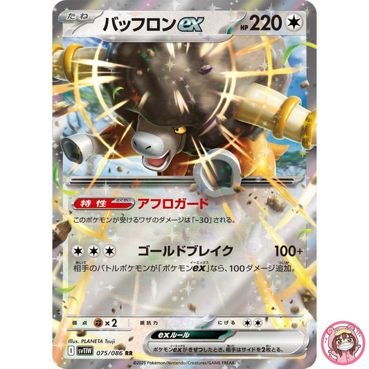 Bouffalant ex RR 075/086 SV11W White Flare - Pokemon Card Japanese
