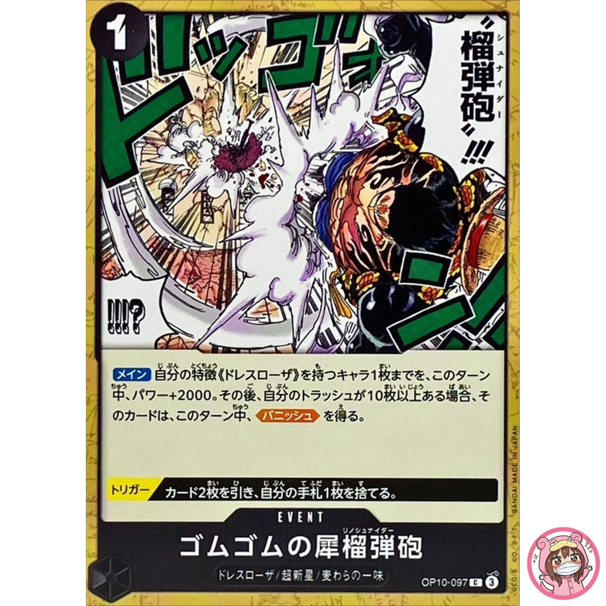 Gum-Gum Rhino Schneider OP10-097 C Royal Blood - ONE PIECE Card Game Japanese