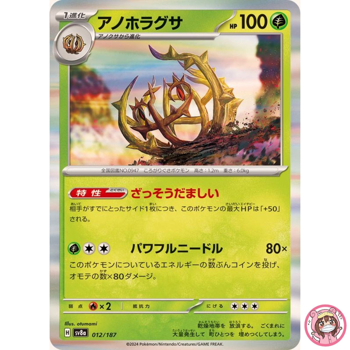 Brambleghast - 012/187 SV8a Terastal Fest ex - Pokemon Card Japanese