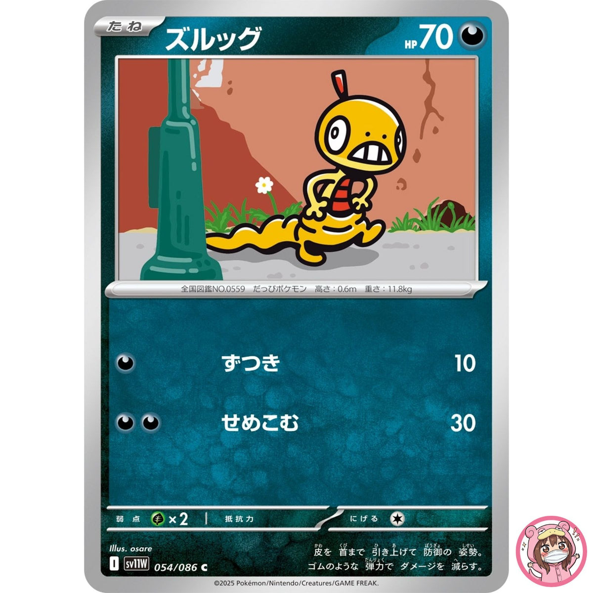 Scraggy C 054/086 SV11W White Flare - Pokemon Card Japanese Scarlet & Violet
