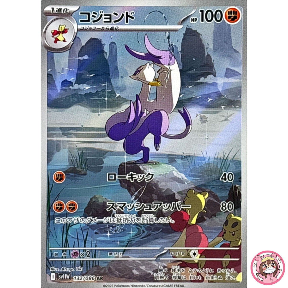 Mienshao AR 132/086 SV11W White Flare - Pokemon Card Japanese Scarlet & Violet