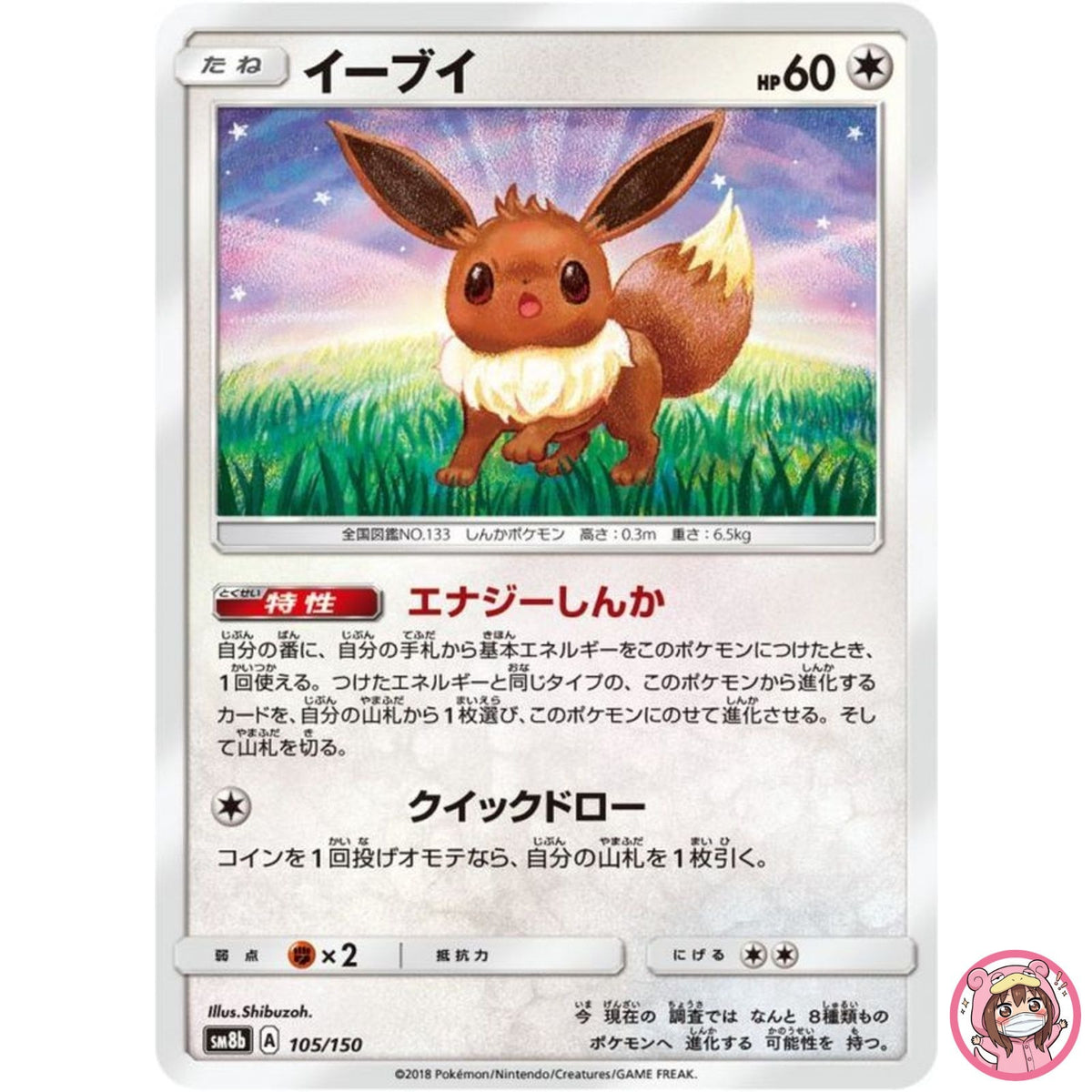 Eevee 105/150 SM8b GX Ultra Shiny - Pokemon Card Japanese Sun & Moon