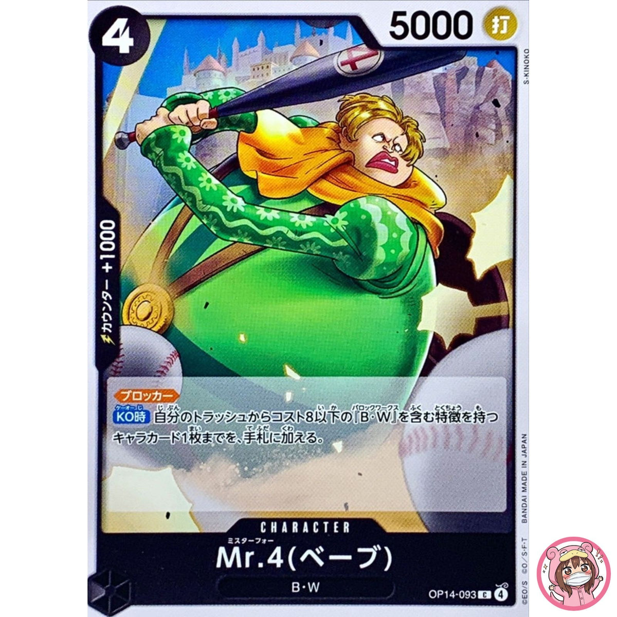 Mr.4 (Babe) OP14-093 C The Azure Sea's Seven - ONE PIECE Card Game Japanese