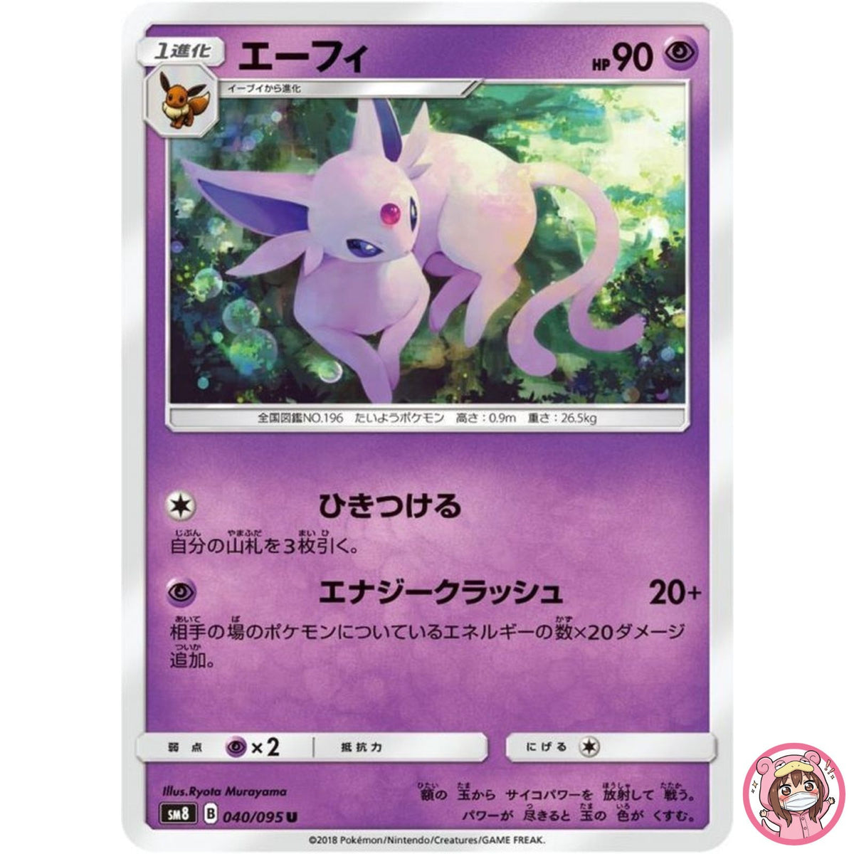 Espeon U 040/095 SM8 Super Burst Impact - Pokemon Card Japanese Sun & Moon