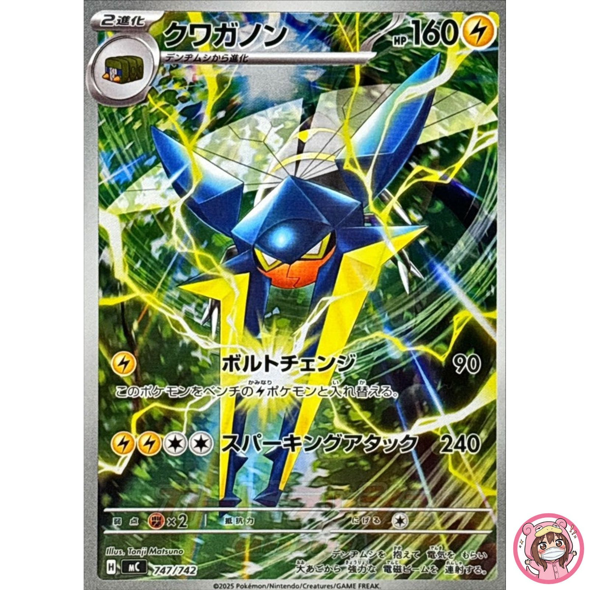 Vikavolt AR 747/742 MC Start Deck 100 Battle Collection - Pokemon Card Japanese