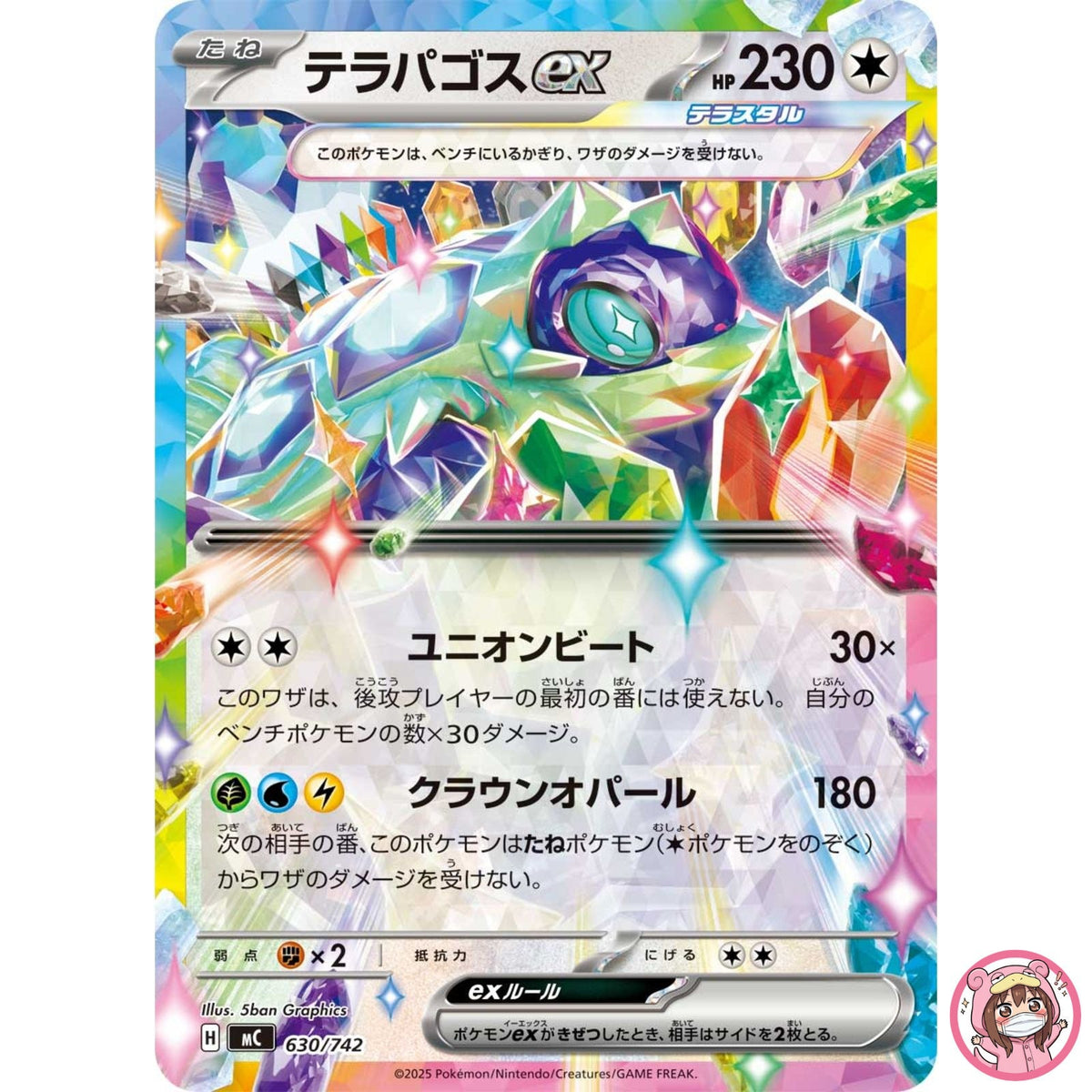 Terapagos ex 630/742 MC Start Deck 100 Battle Collection - Pokemon Card Japanese