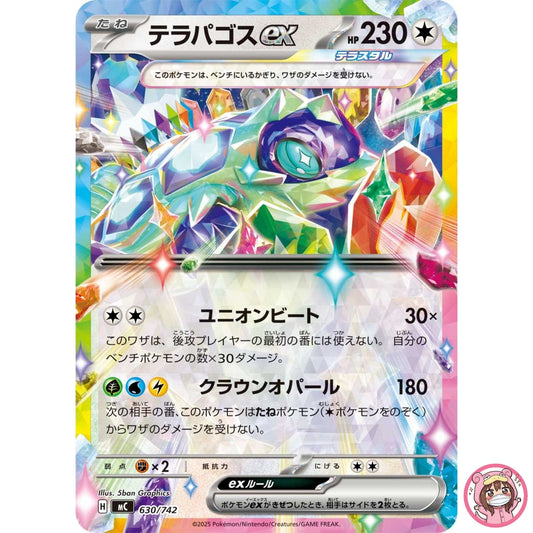 Terapagos ex 630/742 MC Start Deck 100 Battle Collection - Pokemon Card Japanese