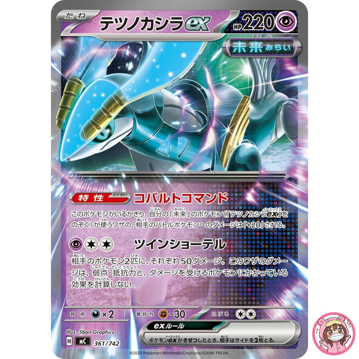 Iron Crown ex 361/742 MC Start Deck 100 Battle Collection Pokemon Card Japanese